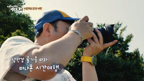 [나 혼자 여행지도, 어디고Go 시즌3] 4회 - 이준혁의 단양 여행